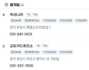 로또-1226회-당첨결과-&-1등-배출점-4-이미지