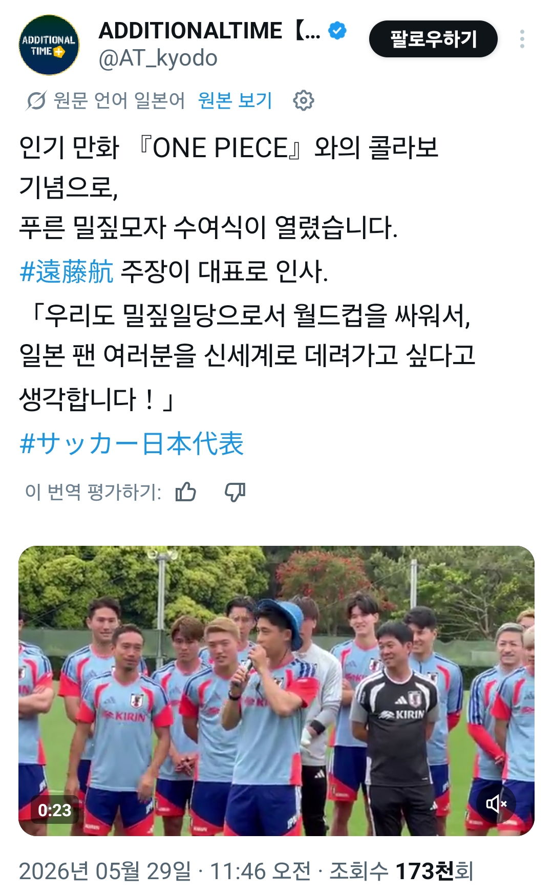 원피스와-콜라보를-한-일본-축구-국가대표팀.jpg-0-이미지
