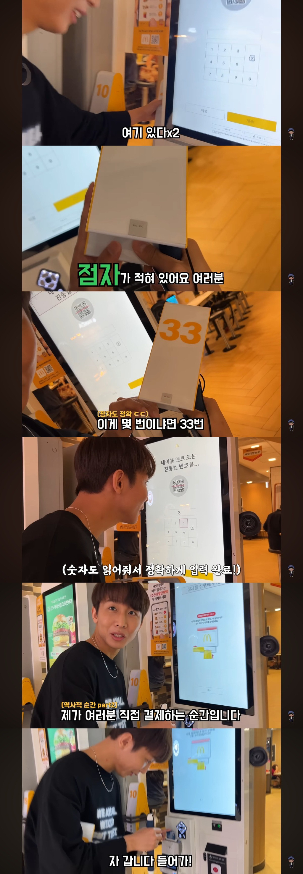 아시아-최초로-음성-안내-배리어프리-키오스크-도입한-한국-맥도날드-(feat.시각장애인-유튜버-원샷한솔).jpg-10-이미지