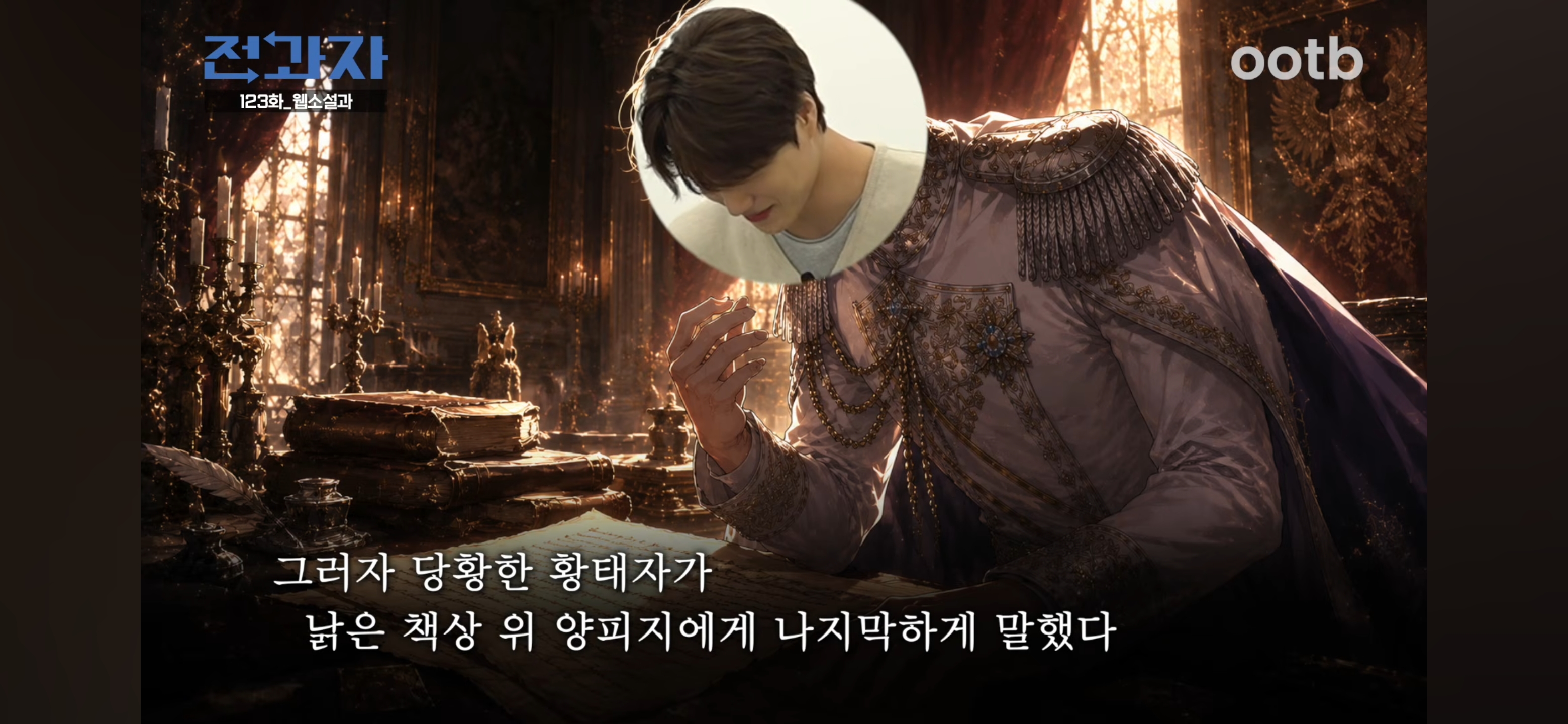웹소설과-전과해서-팬픽이랑-빙의글에-대해-배우는-엑소-71-이미지