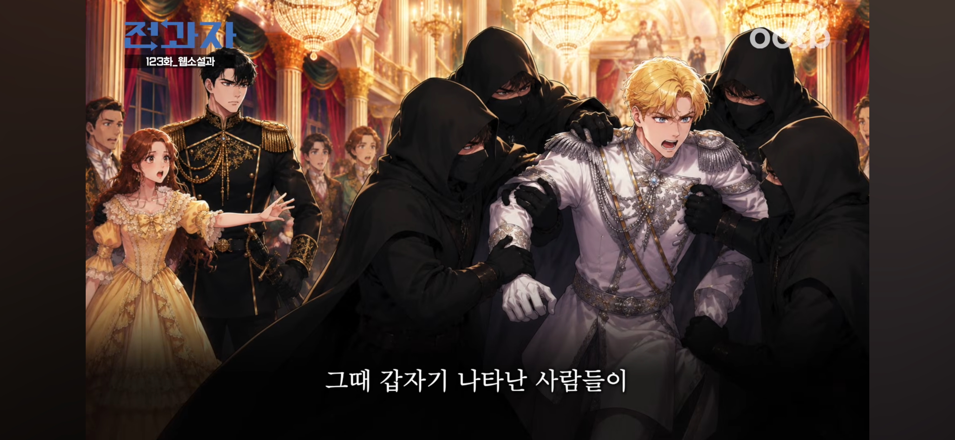 웹소설과-전과해서-팬픽이랑-빙의글에-대해-배우는-엑소-67-이미지