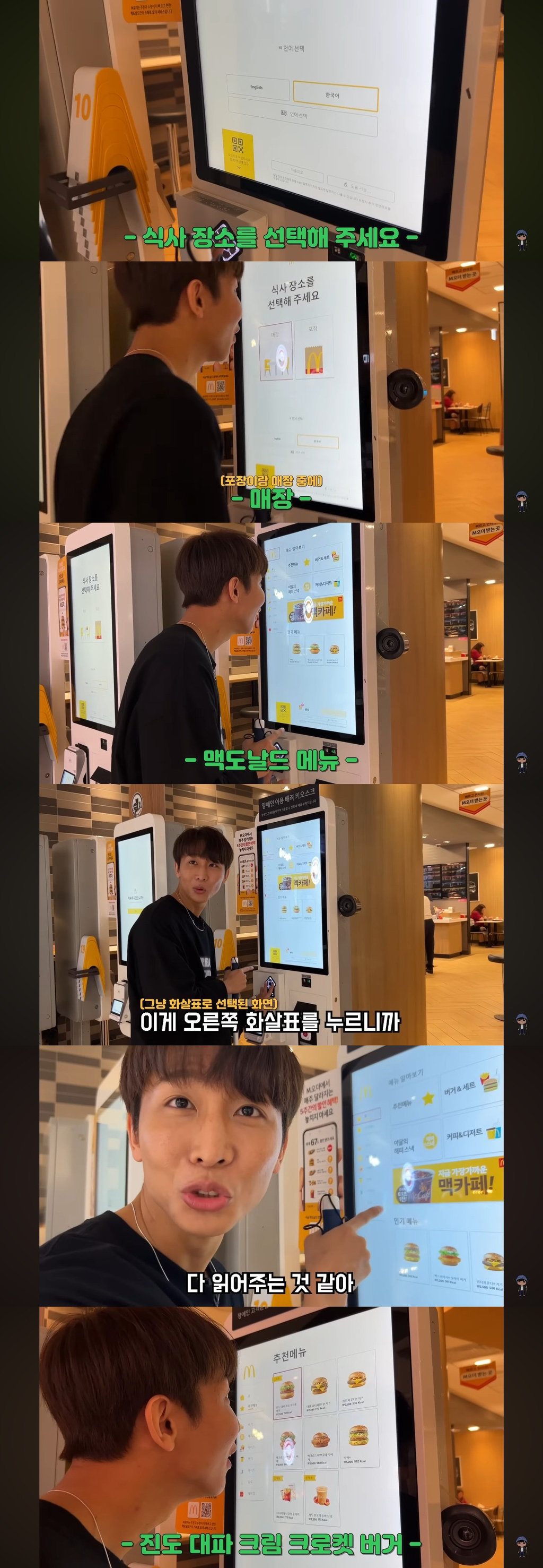 아시아-최초로-음성-안내-배리어프리-키오스크-도입한-한국-맥도날드-(feat.시각장애인-유튜버-원샷한솔).jpg-5-이미지