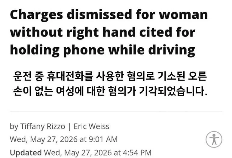 미국에서-일어난-운전중-핸드폰-사용으로-잡힌-여성-0-이미지