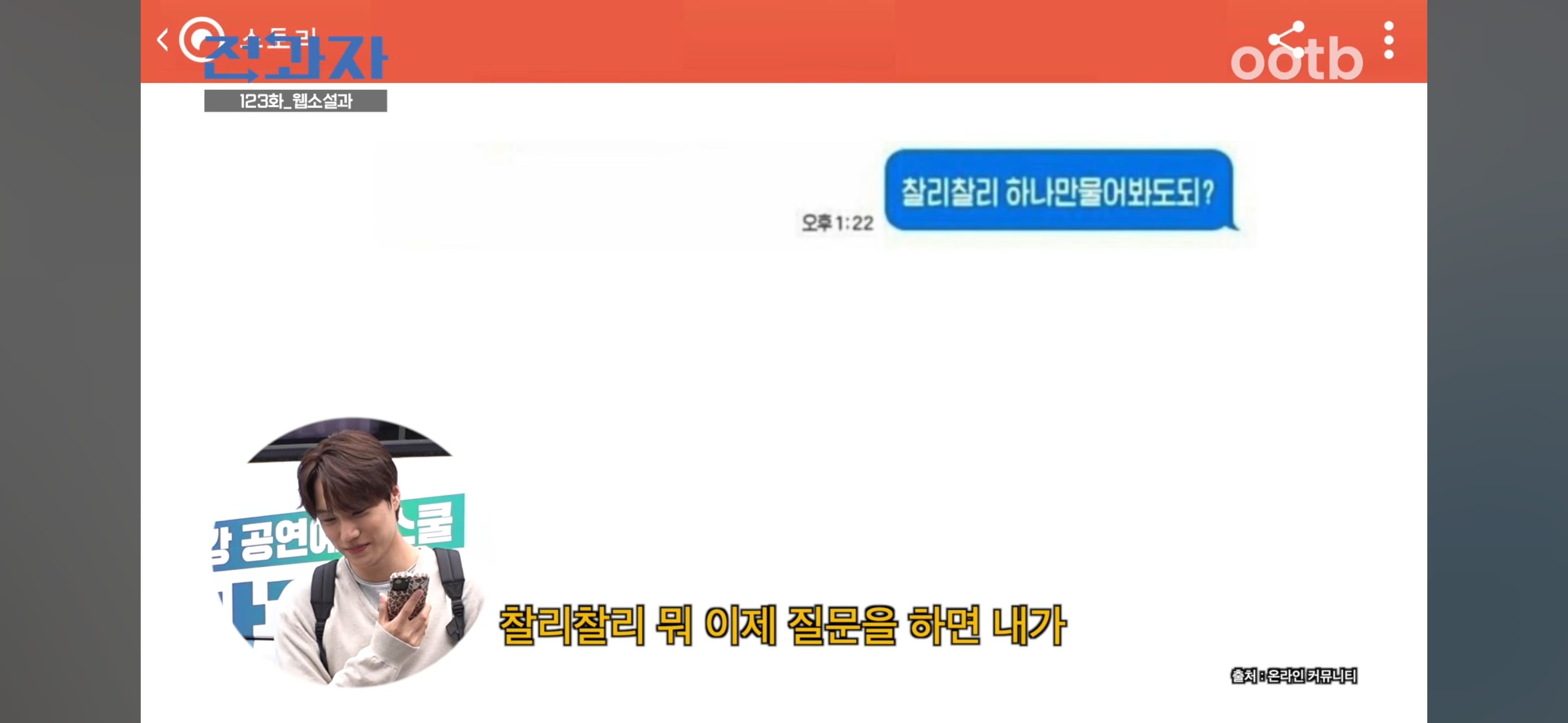 웹소설과-전과해서-팬픽이랑-빙의글에-대해-배우는-엑소-23-이미지