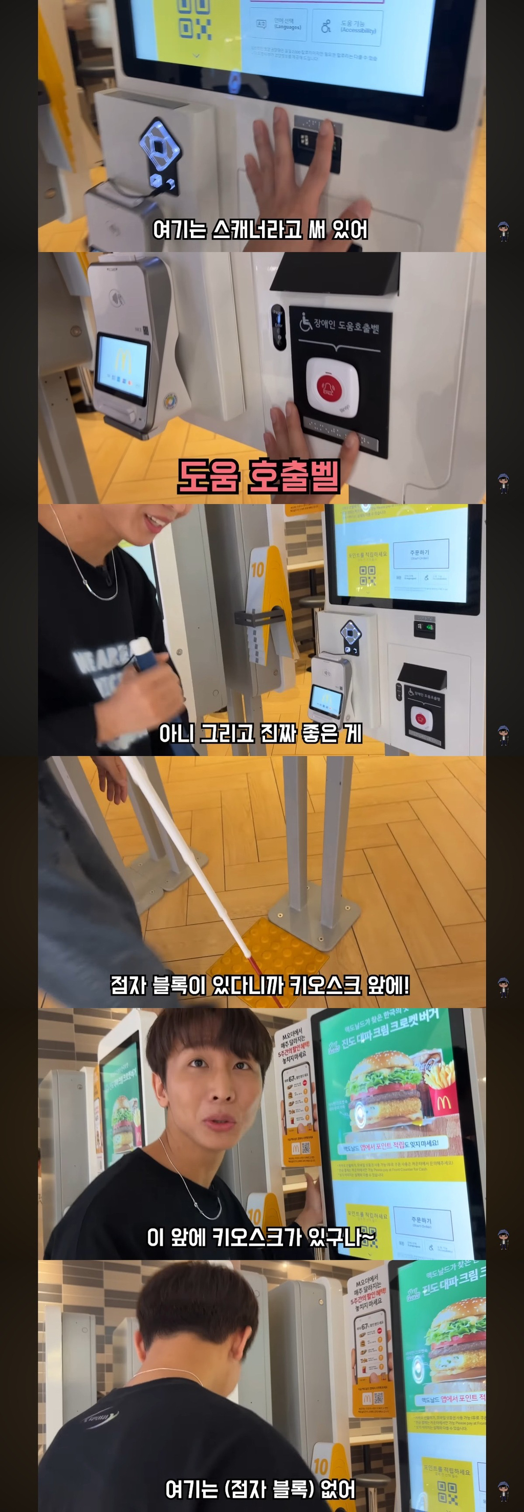 아시아-최초로-음성-안내-배리어프리-키오스크-도입한-한국-맥도날드-(feat.시각장애인-유튜버-원샷한솔).jpg-3-이미지