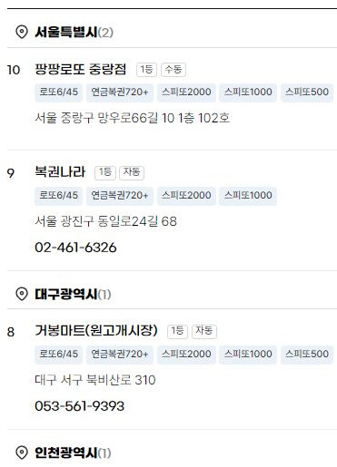 로또-1226회-당첨결과-&-1등-배출점-2-이미지