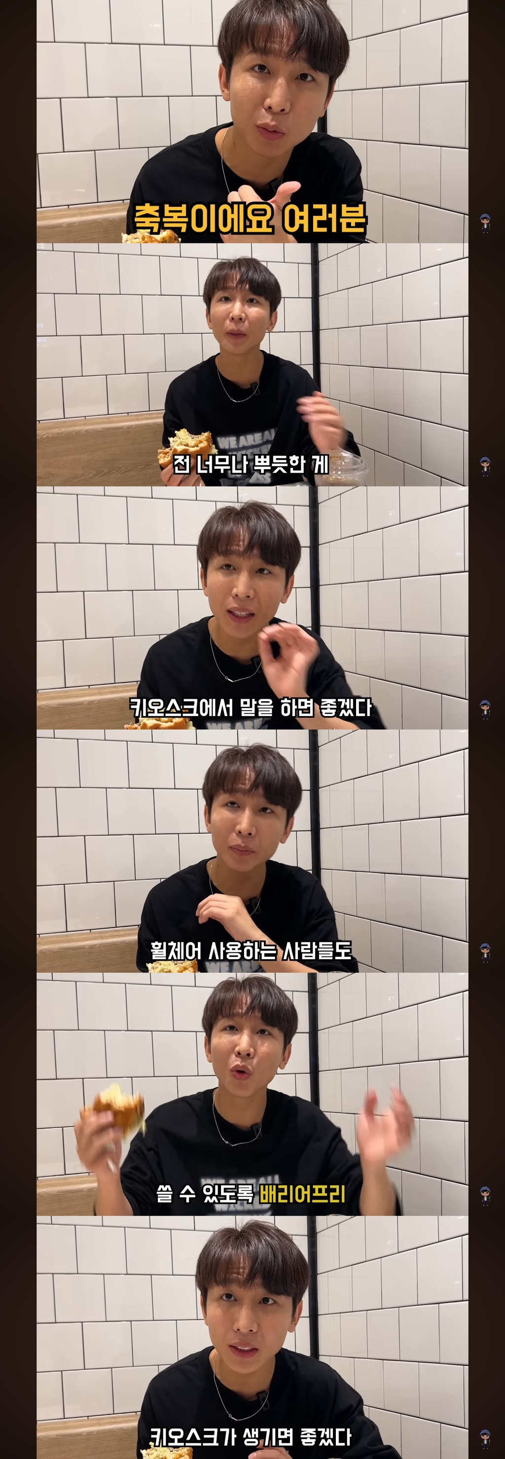 아시아-최초로-음성-안내-배리어프리-키오스크-도입한-한국-맥도날드-(feat.시각장애인-유튜버-원샷한솔).jpg-27-이미지