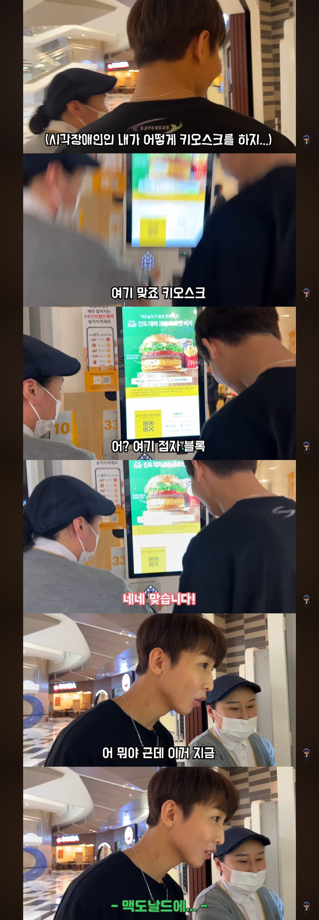 아시아-최초로-음성-안내-배리어프리-키오스크-도입한-한국-맥도날드-(feat.시각장애인-유튜버-원샷한솔).jpg-0-이미지