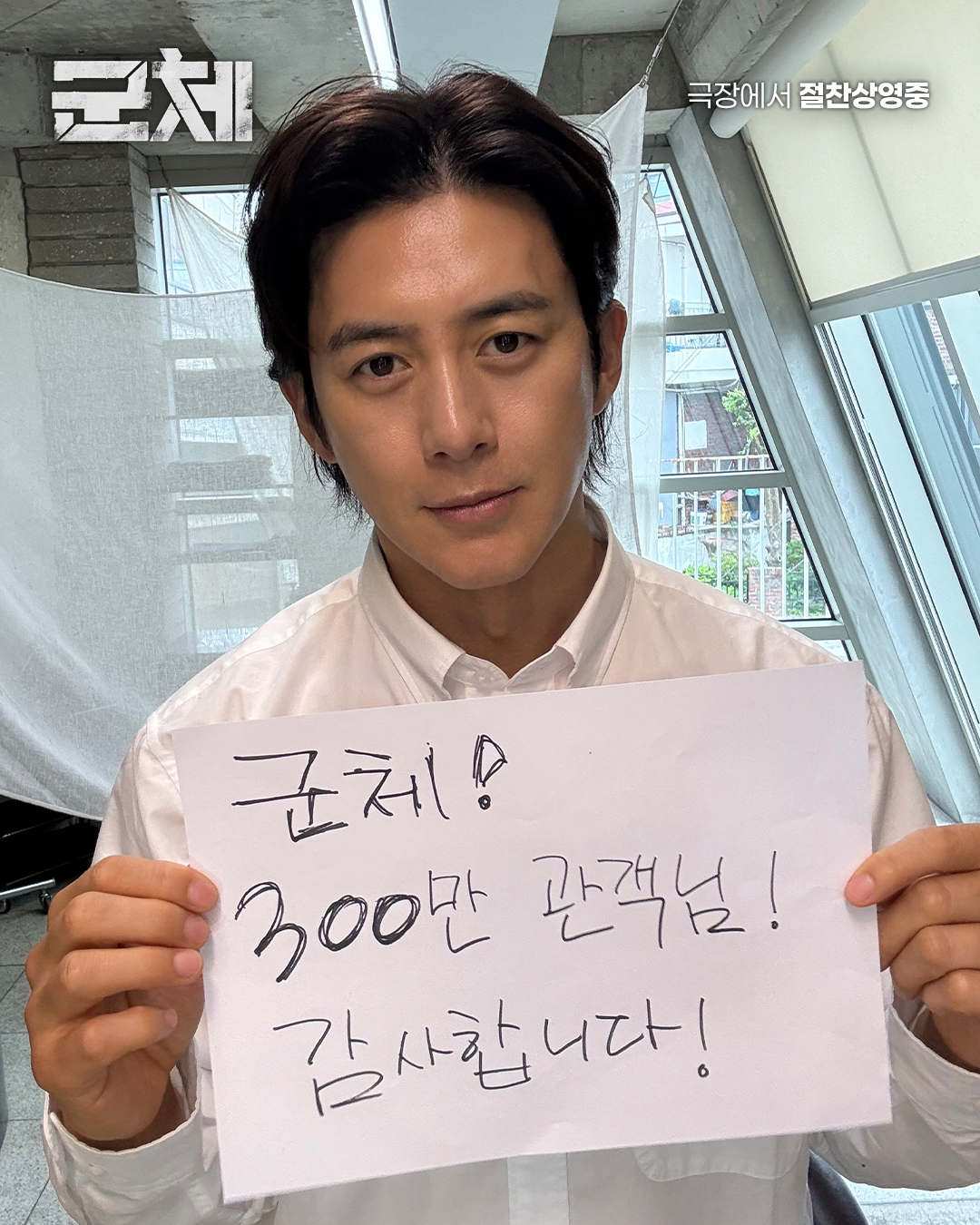 ＜군체＞-2026년-가장-빠른-속도로-300만-돌파-7-이미지