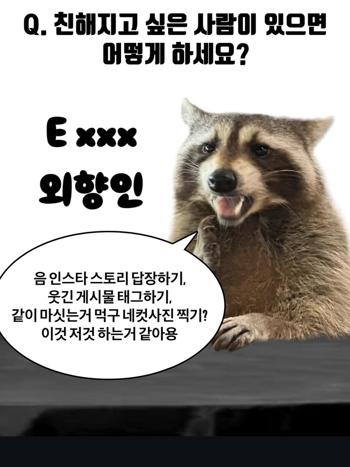 내향인이-친해지고싶은-사람-있을때-하는법-0-이미지