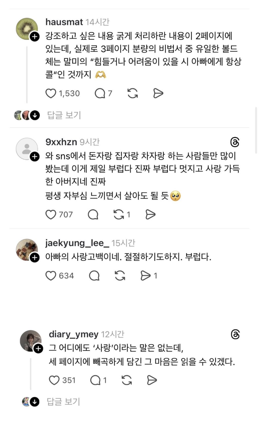 취업한-딸을-위해-사회생활-비법을-전수한-아버지-4-이미지