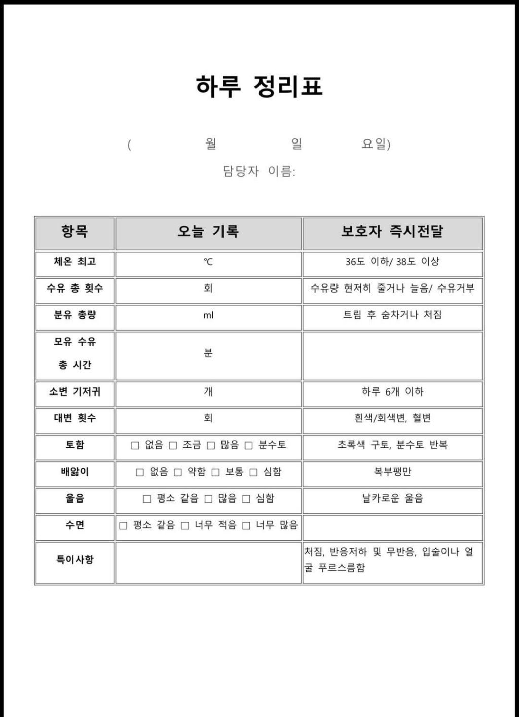 내가보려고-만든-신생아-체크리스트-라며-뜬-글-0-이미지