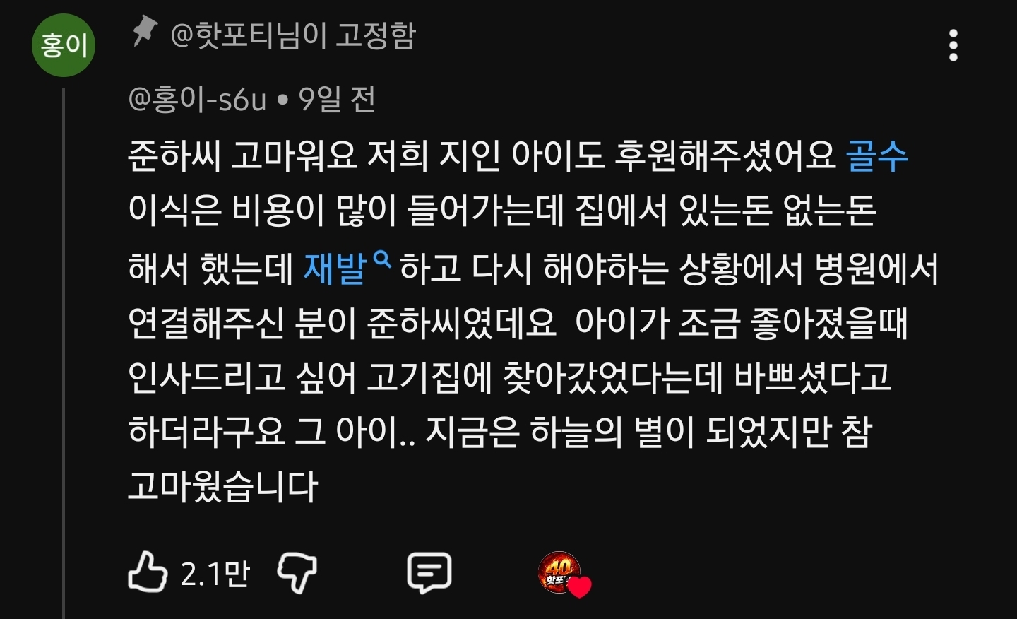 후원했던-암환자-소식듣고-울컥한-정준하-7-이미지