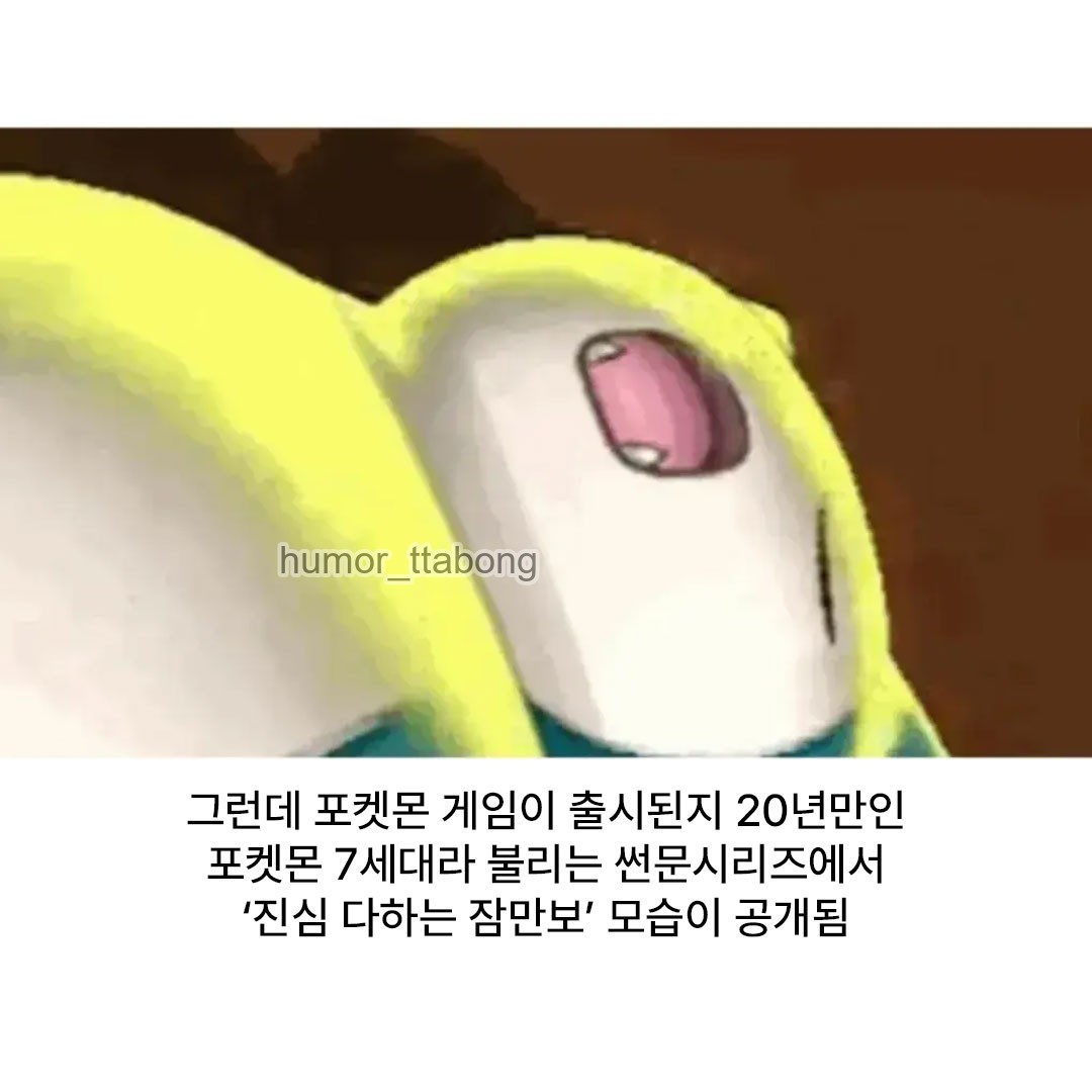 20년만에-공개된-잠만보-눈뜬-모습.jpg-1-이미지