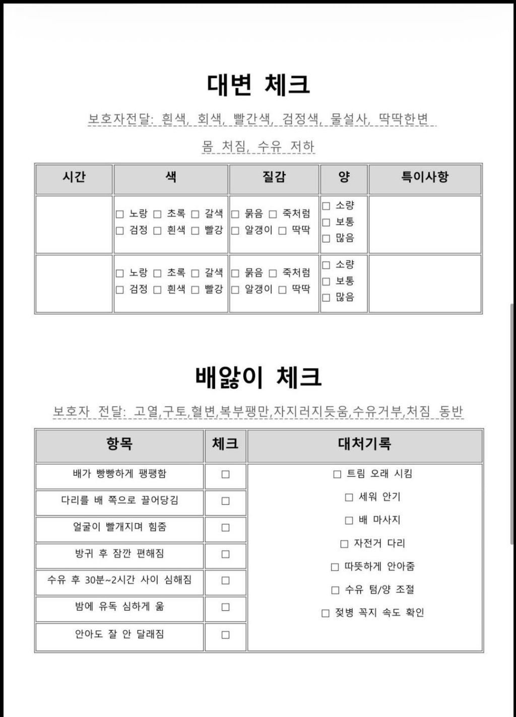 내가보려고-만든-신생아-체크리스트-라며-뜬-글-3-이미지