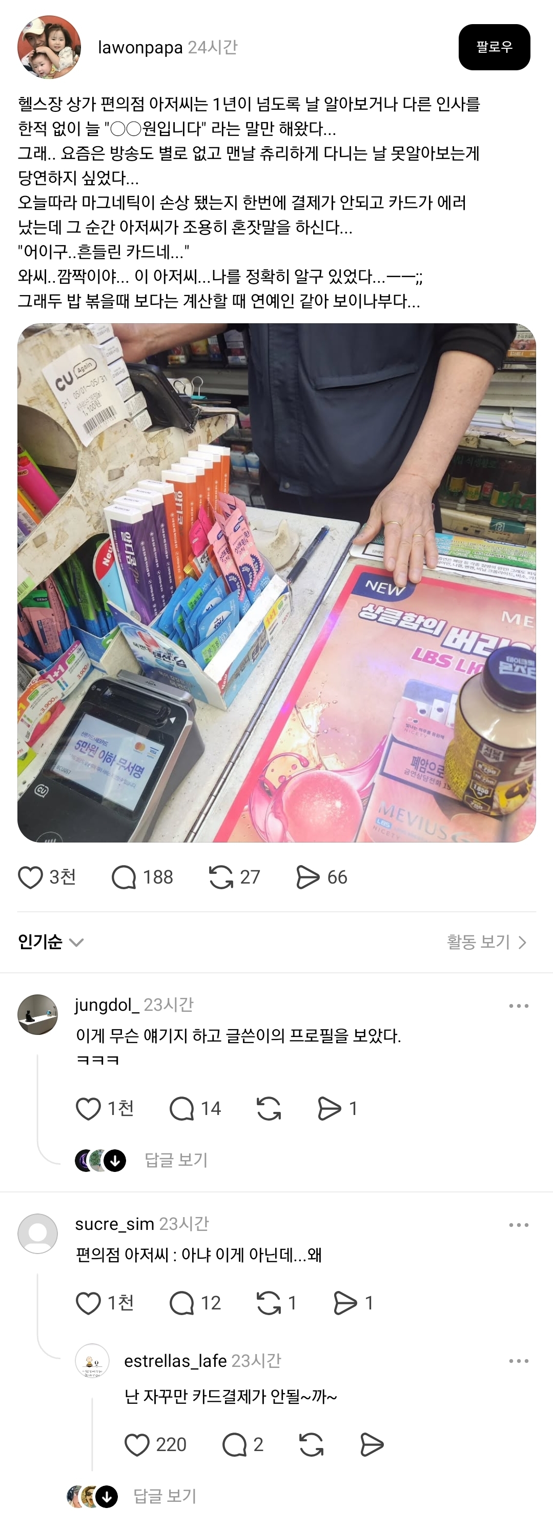흔들린-우정-근황-1-이미지