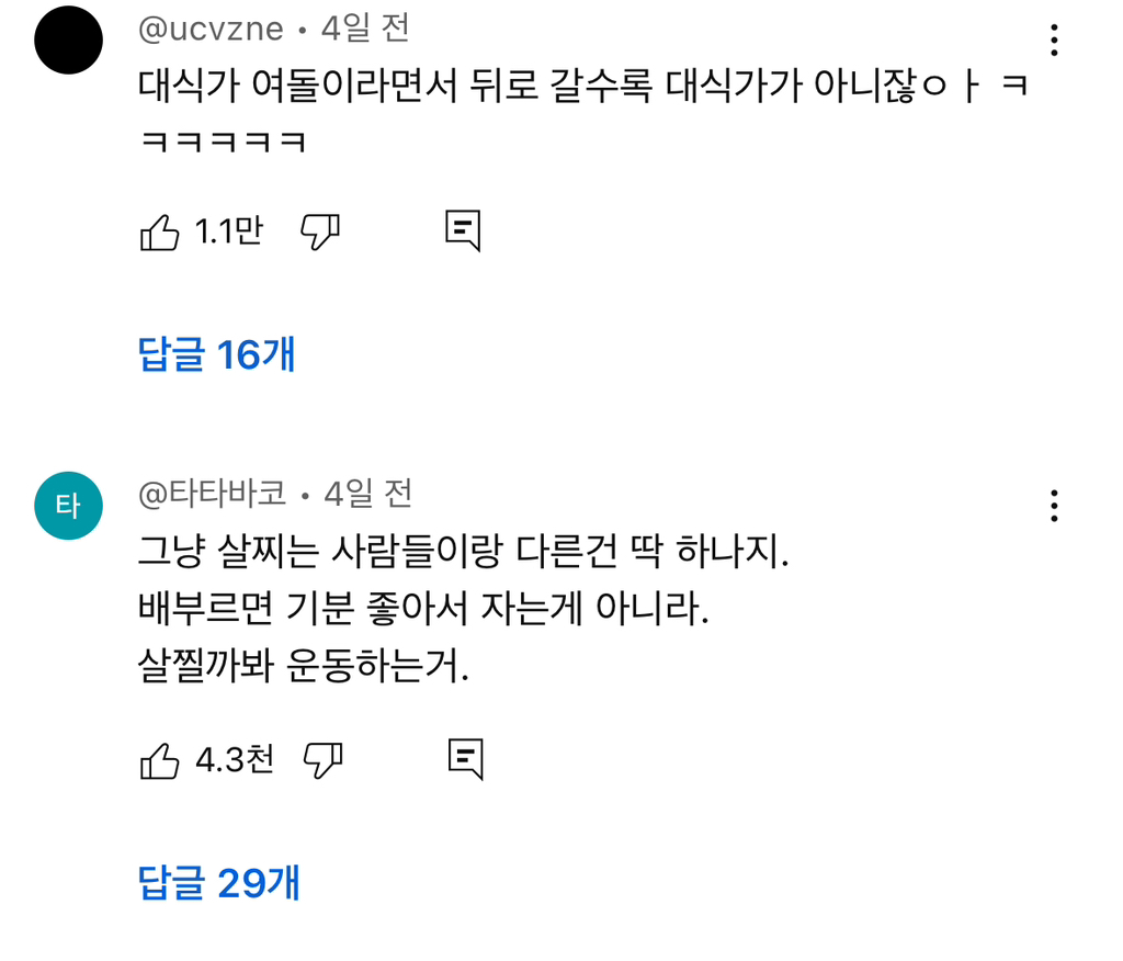 대식가-여돌들이-살-안-찌는-진짜-이유-1-이미지