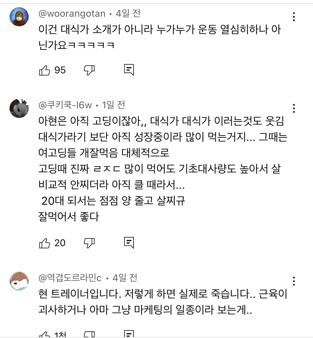 대식가-여돌들이-살-안-찌는-진짜-이유-6-이미지