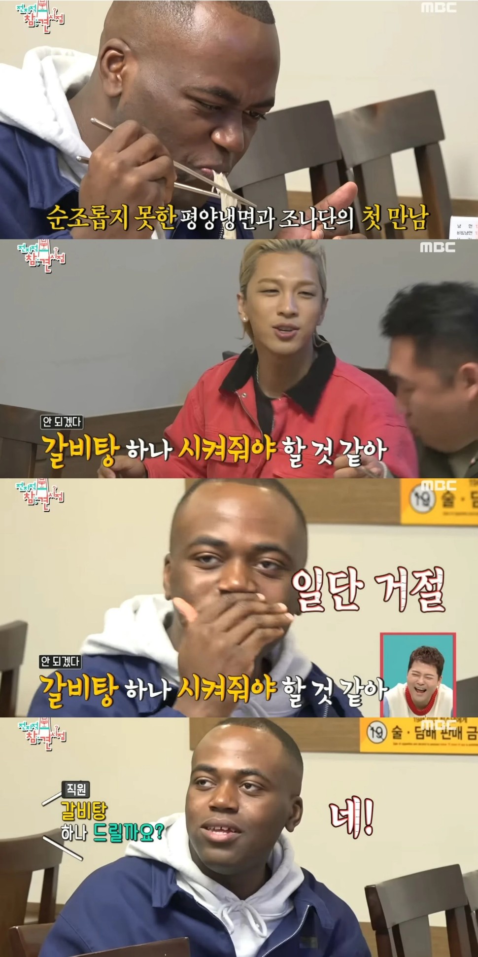 평양냉면을-처음-먹어보게-된-조나단-2-이미지