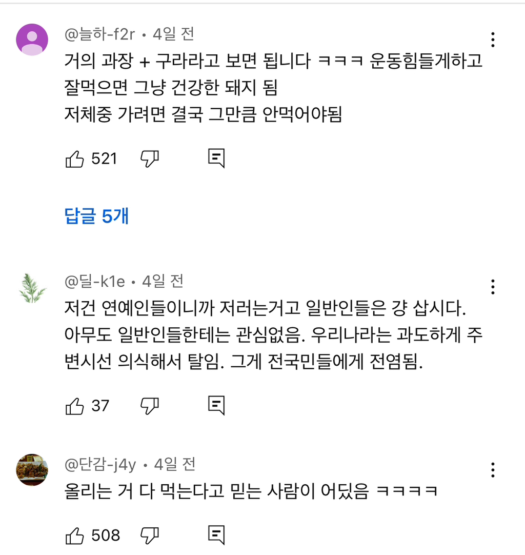 대식가-여돌들이-살-안-찌는-진짜-이유-8-이미지