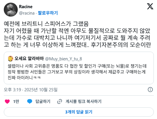 브리트니-스피어스가-그랬음-자기-어렸을-때-가난할-적엔-아무도-물질적으로-도와주지-않았는데-0-이미지