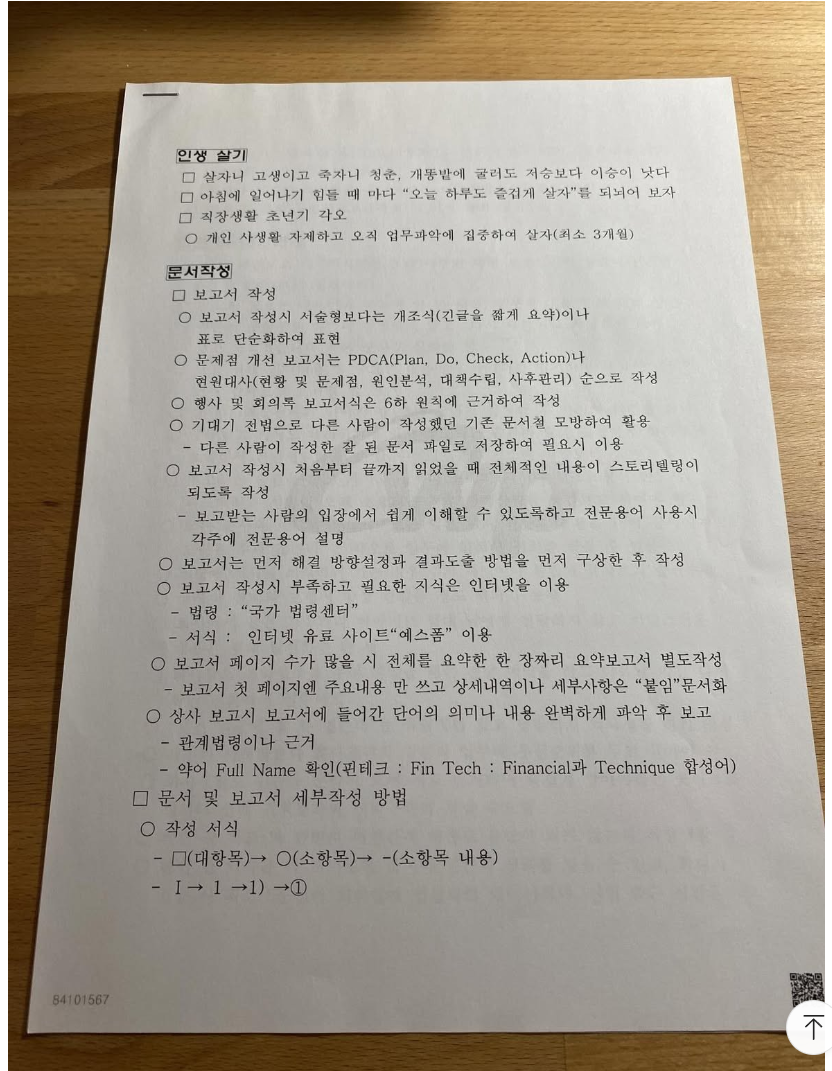 취업한-딸을-위해-사회생활-비법을-전수한-아버지-1-이미지