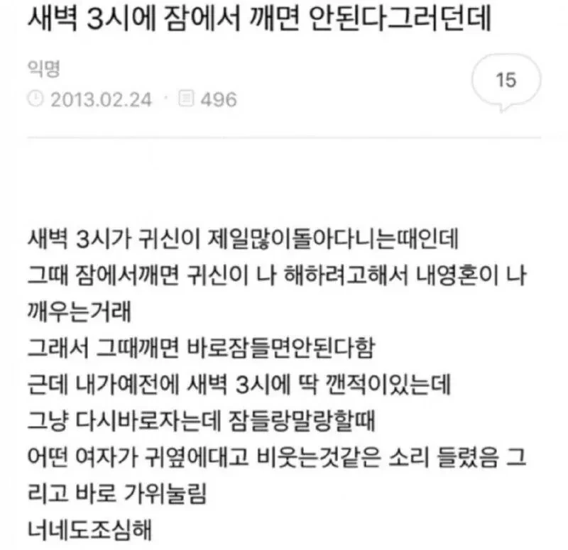 새벽-3시에-잠에서-깨면-안되는-이유-1-이미지