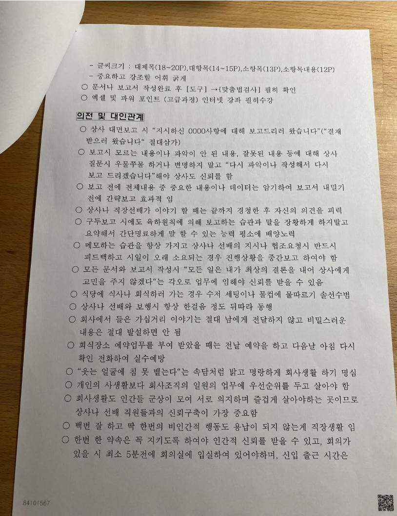 취업한-딸을-위해-사회생활-비법을-전수한-아버지-2-이미지