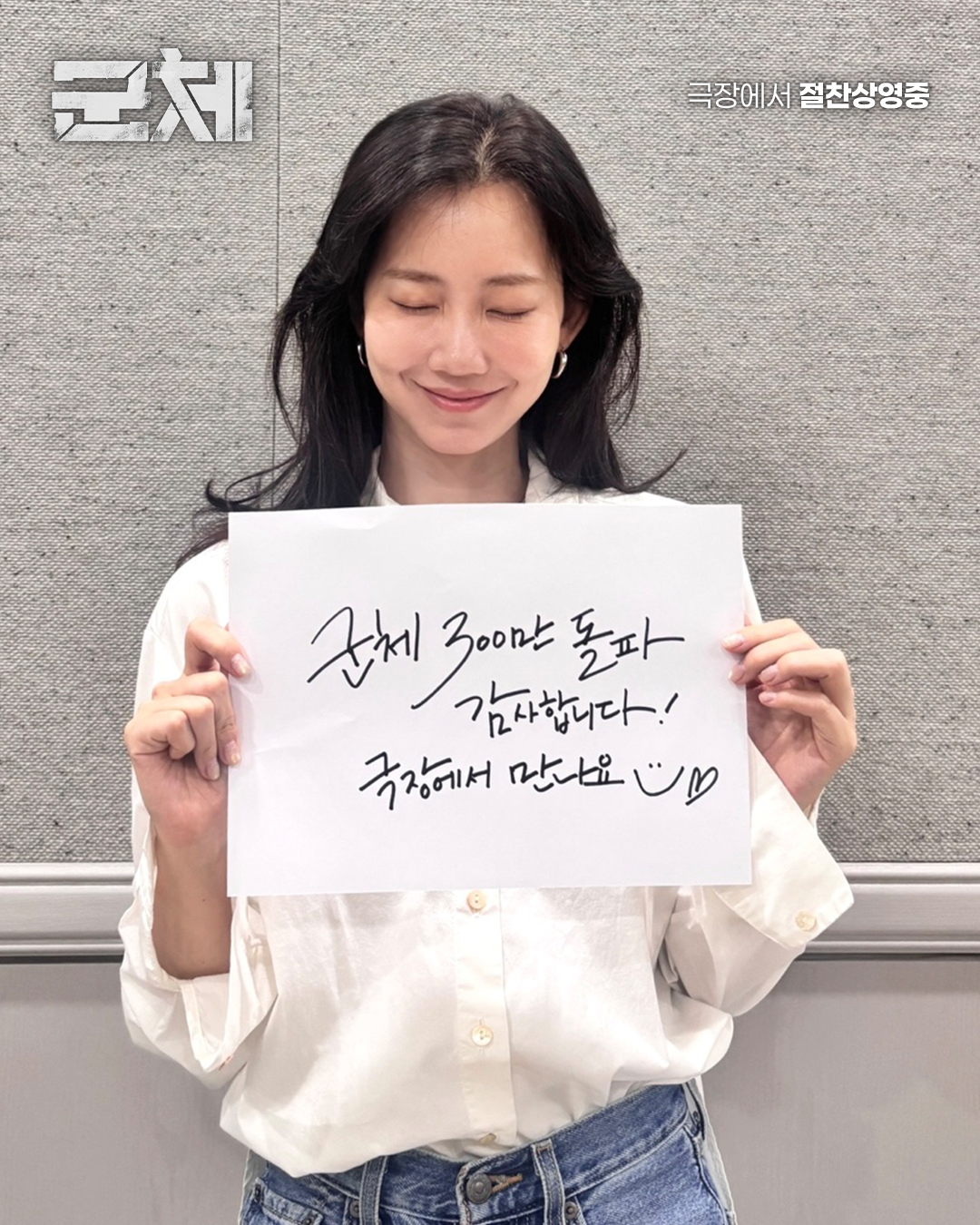 ＜군체＞-2026년-가장-빠른-속도로-300만-돌파-5-이미지