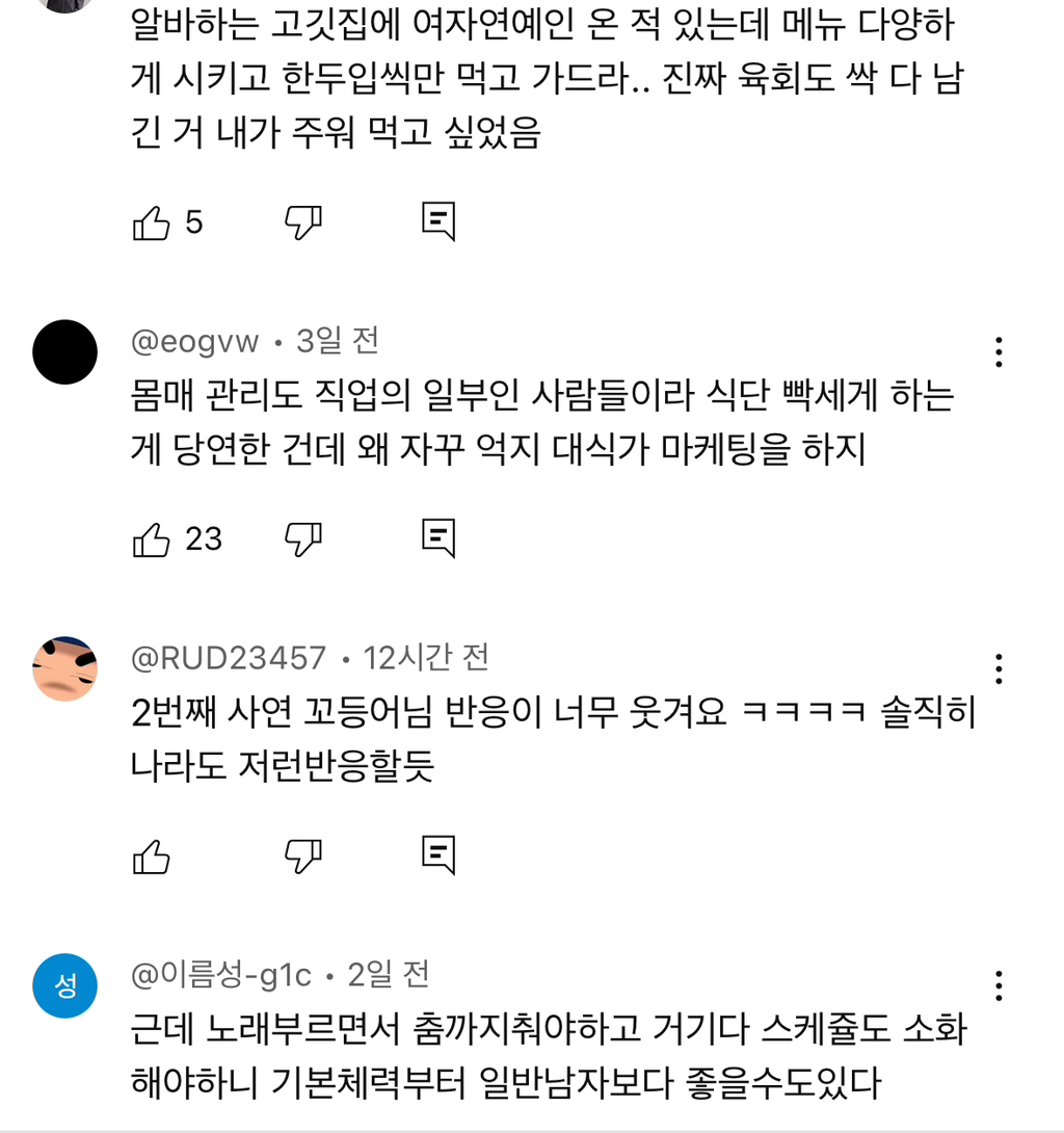 대식가-여돌들이-살-안-찌는-진짜-이유-14-이미지