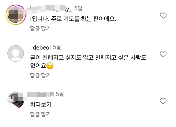 내향인이-친해지고싶은-사람-있을때-하는법-3-이미지