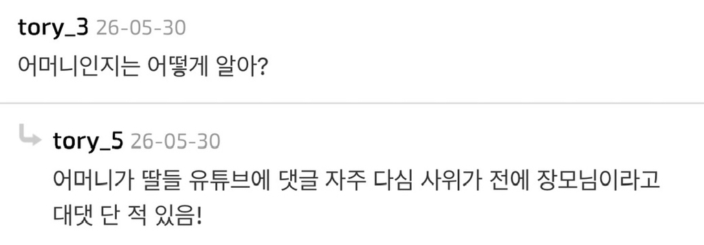 데이식스-도운-열애설-상대-어머니의-댓글.jpg-1-이미지