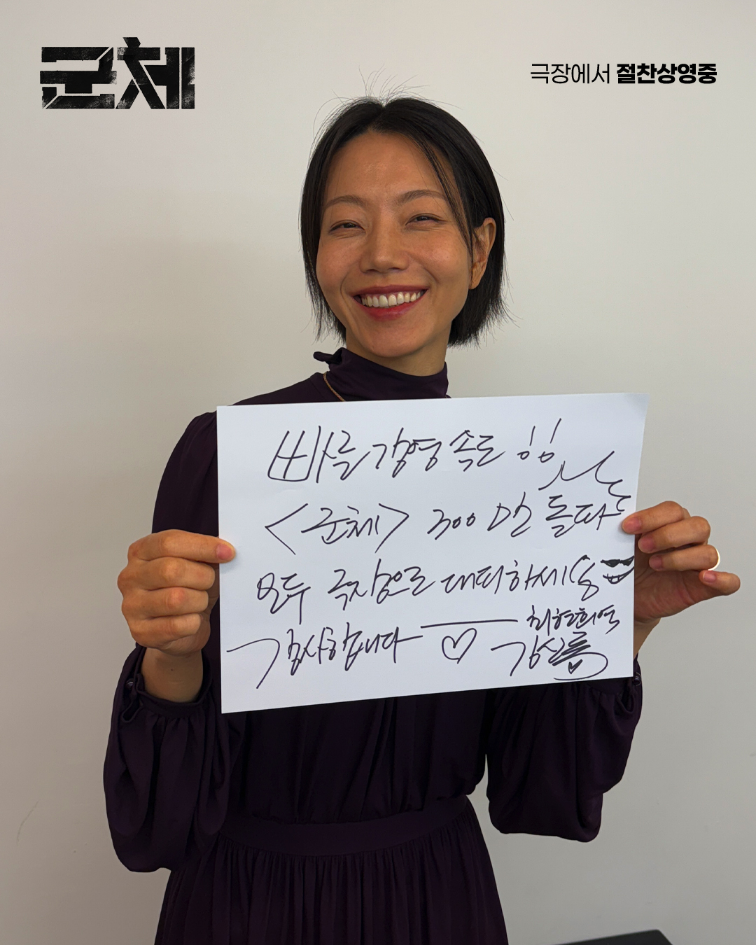 ＜군체＞-2026년-가장-빠른-속도로-300만-돌파-6-이미지