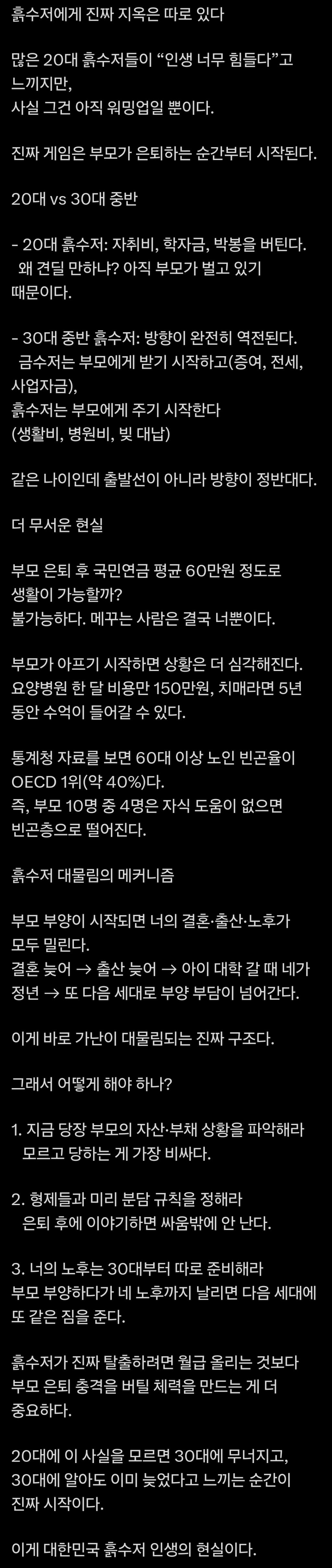 30대-중반부터가-진짜-흙수저라는-트위터리안-0-이미지