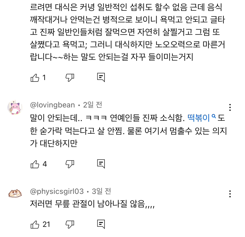 대식가-여돌들이-살-안-찌는-진짜-이유-10-이미지