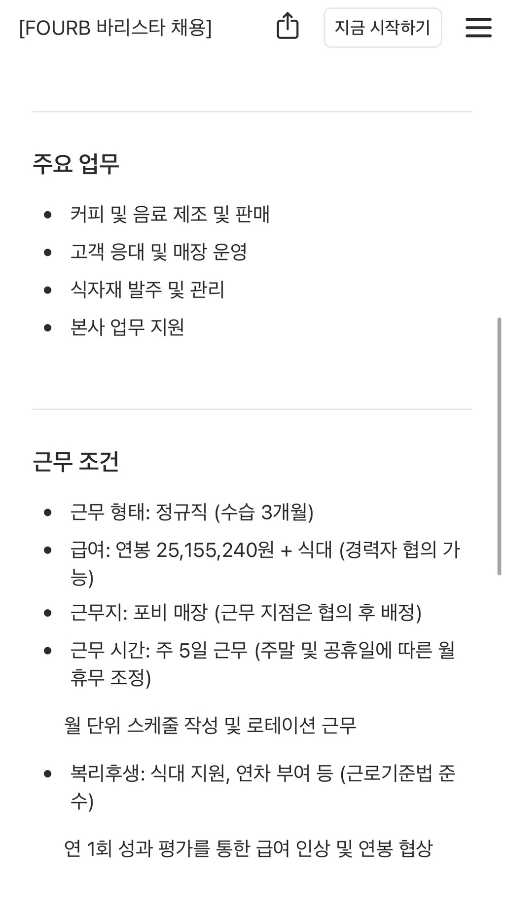 바리스타-채용하는-데-책-4권-읽고오라함-0-이미지