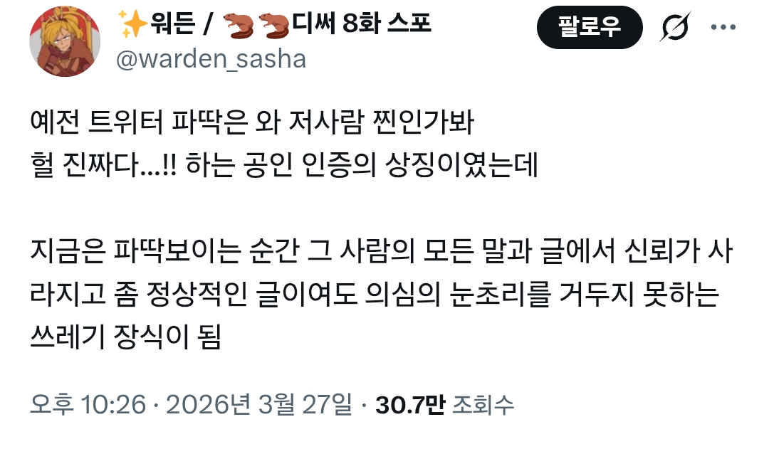 요즘-트위터-파딱-이미지.twt-0-이미지