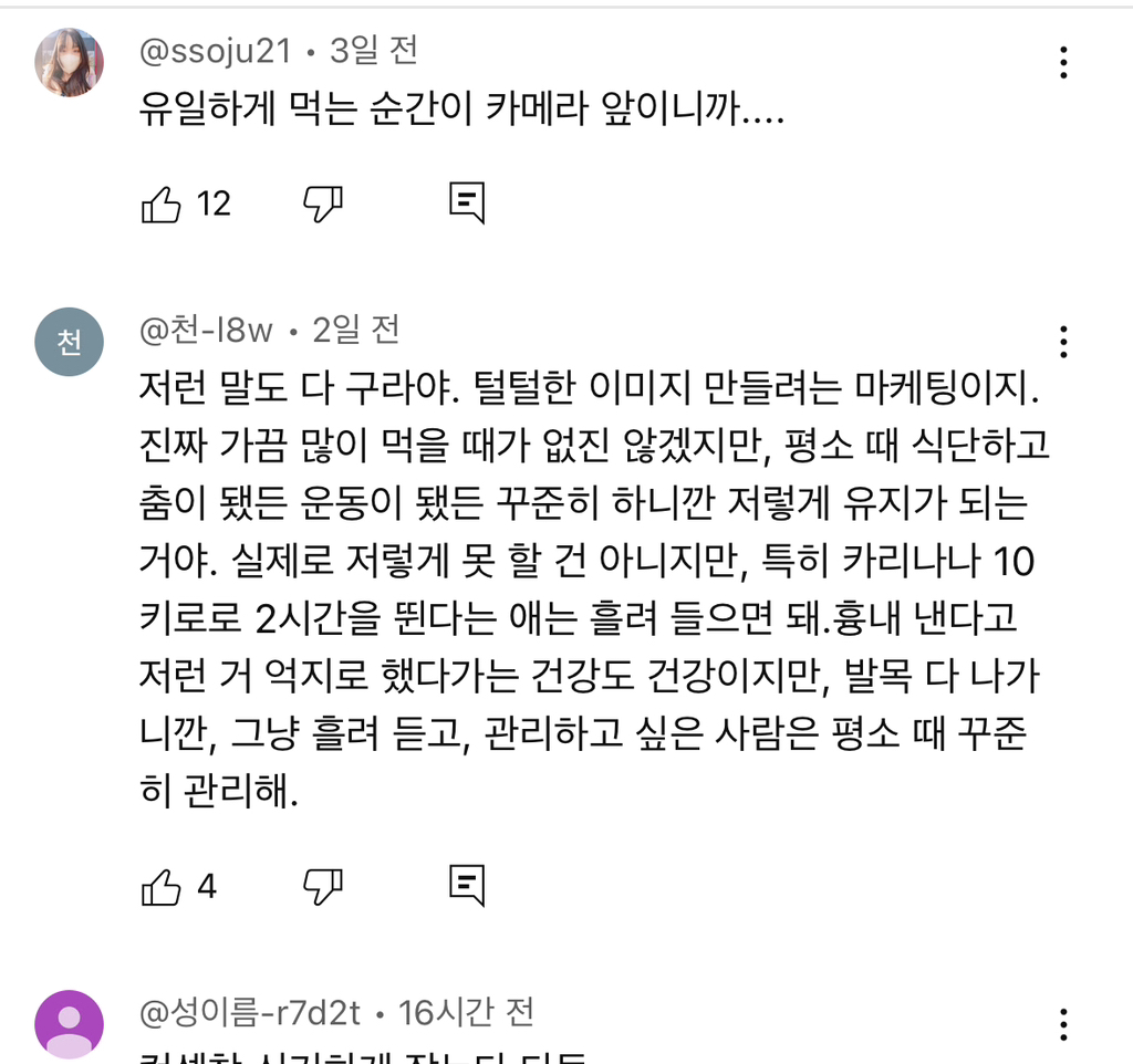 대식가-여돌들이-살-안-찌는-진짜-이유-15-이미지