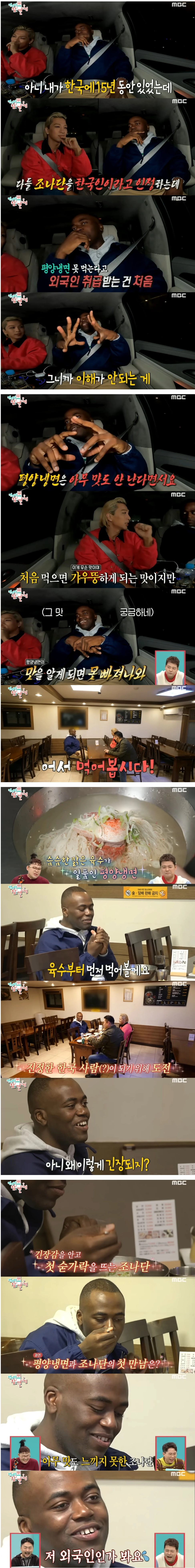 평양냉면을-처음-먹어보게-된-조나단-0-이미지