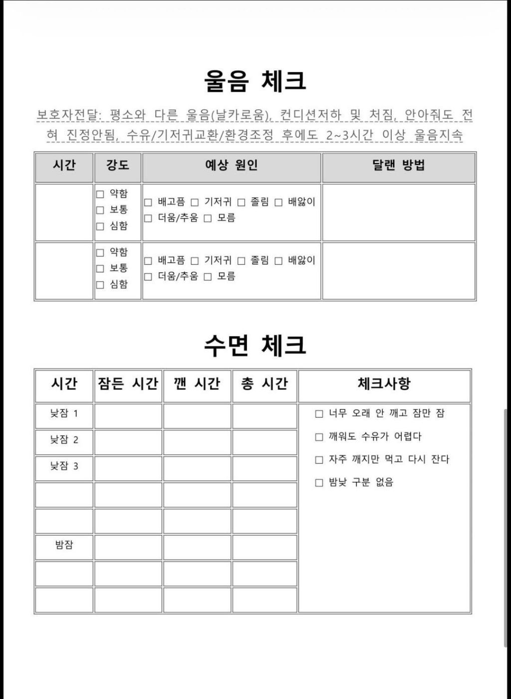 내가보려고-만든-신생아-체크리스트-라며-뜬-글-4-이미지
