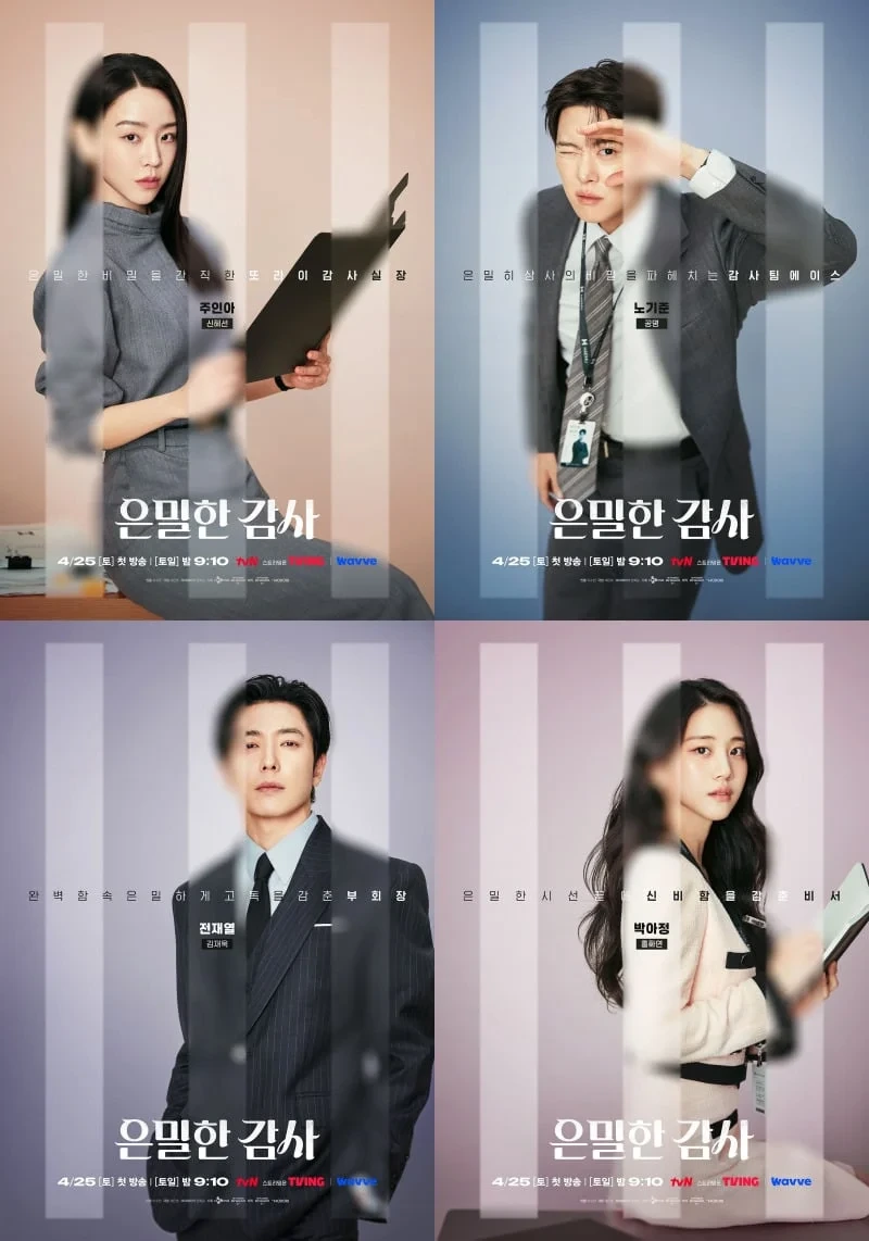 2주-만에-시청률-2배로-뛴-tvN-토일-드라마-＜은밀한-감사＞-0-이미지