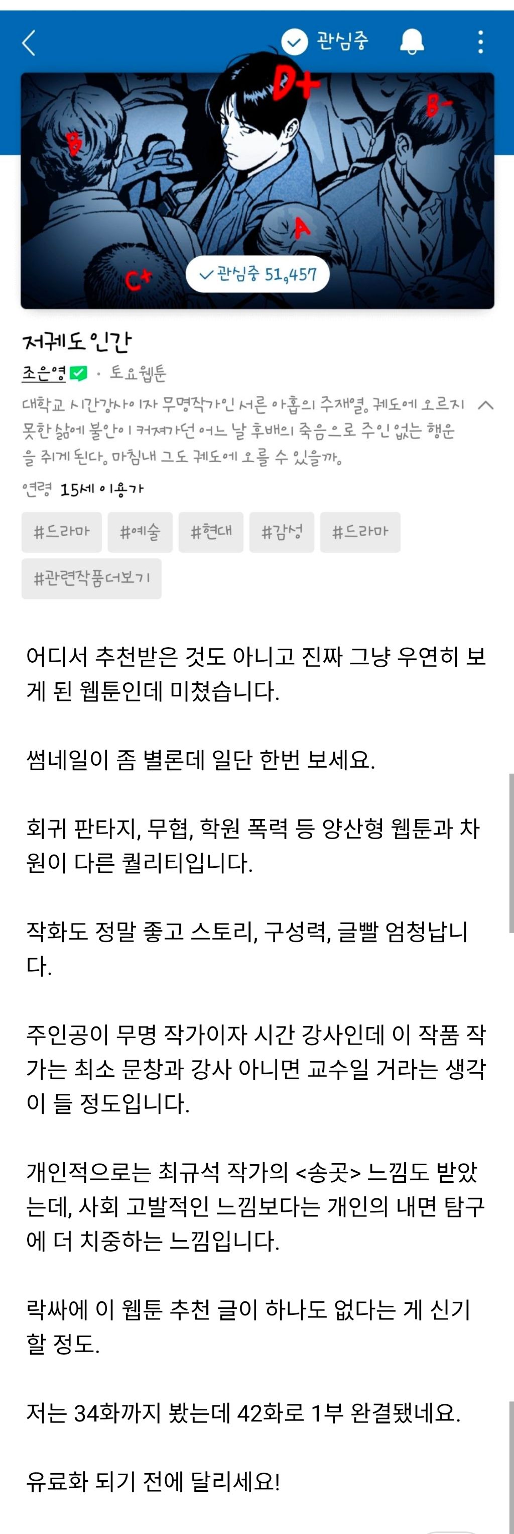 네이버-웹툰-'저궤도-인간'-보십시오.-1-이미지