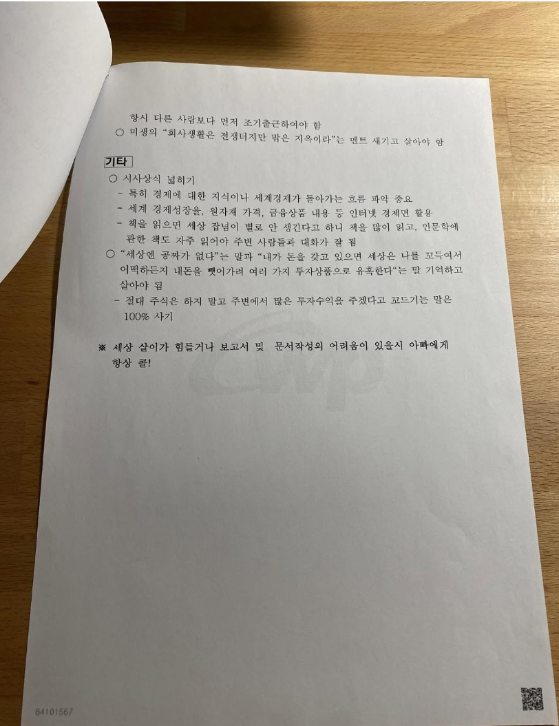 취업한-딸을-위해-사회생활-비법을-전수한-아버지-3-이미지