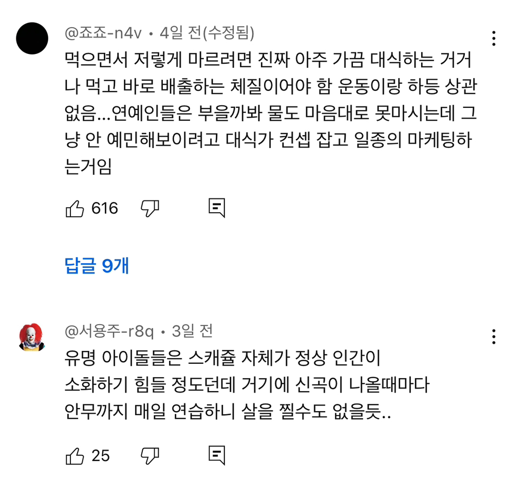 대식가-여돌들이-살-안-찌는-진짜-이유-7-이미지