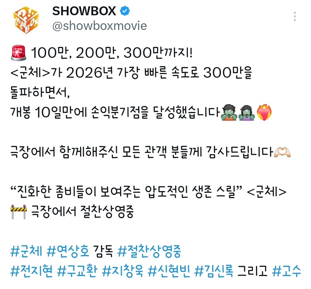 ＜군체＞-2026년-가장-빠른-속도로-300만-돌파-0-이미지
