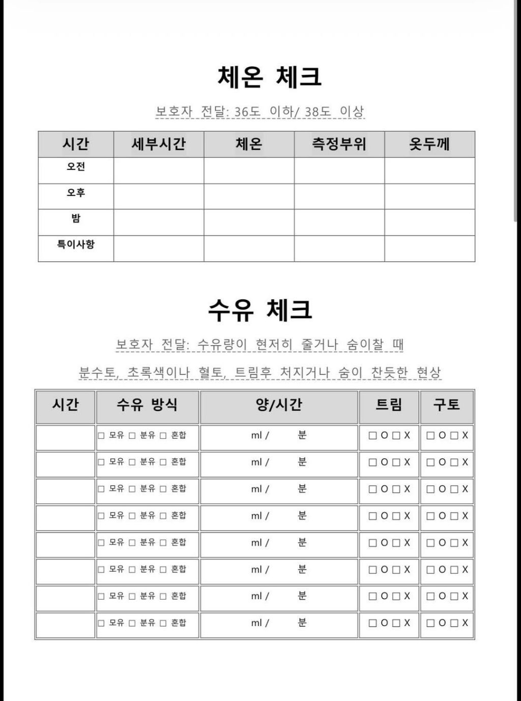 내가보려고-만든-신생아-체크리스트-라며-뜬-글-1-이미지