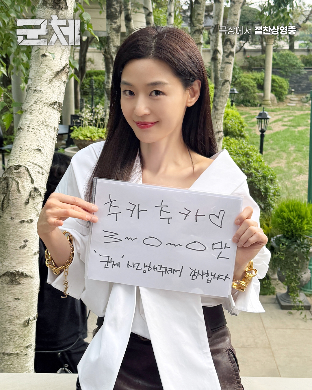 ＜군체＞-2026년-가장-빠른-속도로-300만-돌파-2-이미지