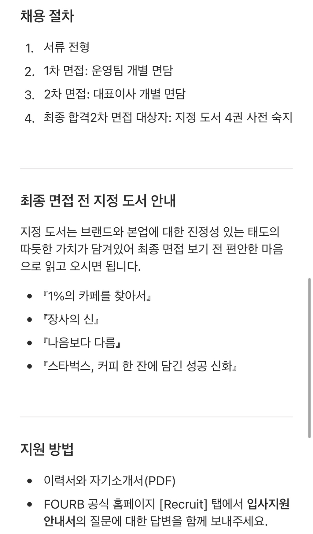 바리스타-채용하는-데-책-4권-읽고오라함-1-이미지