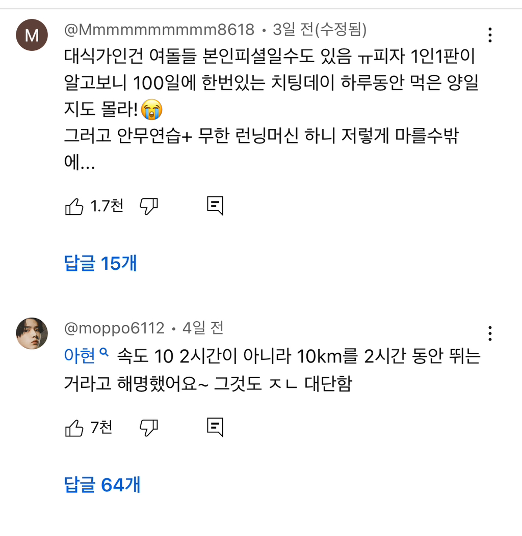 대식가-여돌들이-살-안-찌는-진짜-이유-2-이미지