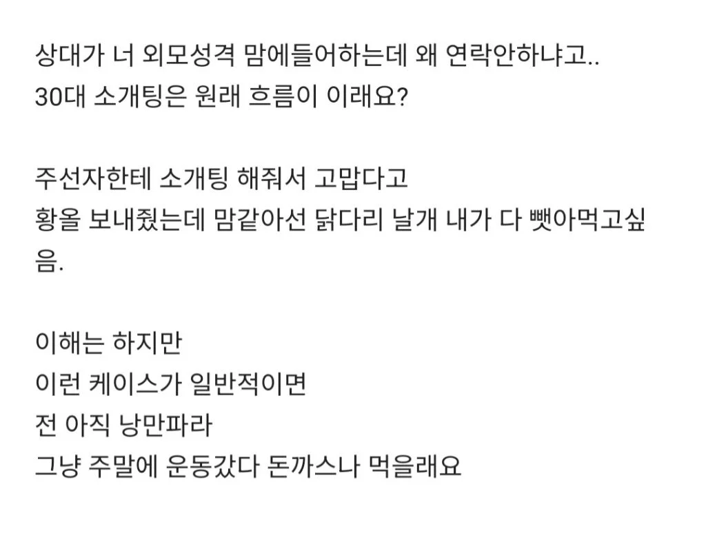30대-소개팅은-원래-이런가요?-1-이미지